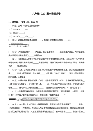 03、八年级（上）期末物理试卷（附答案解析版）.doc