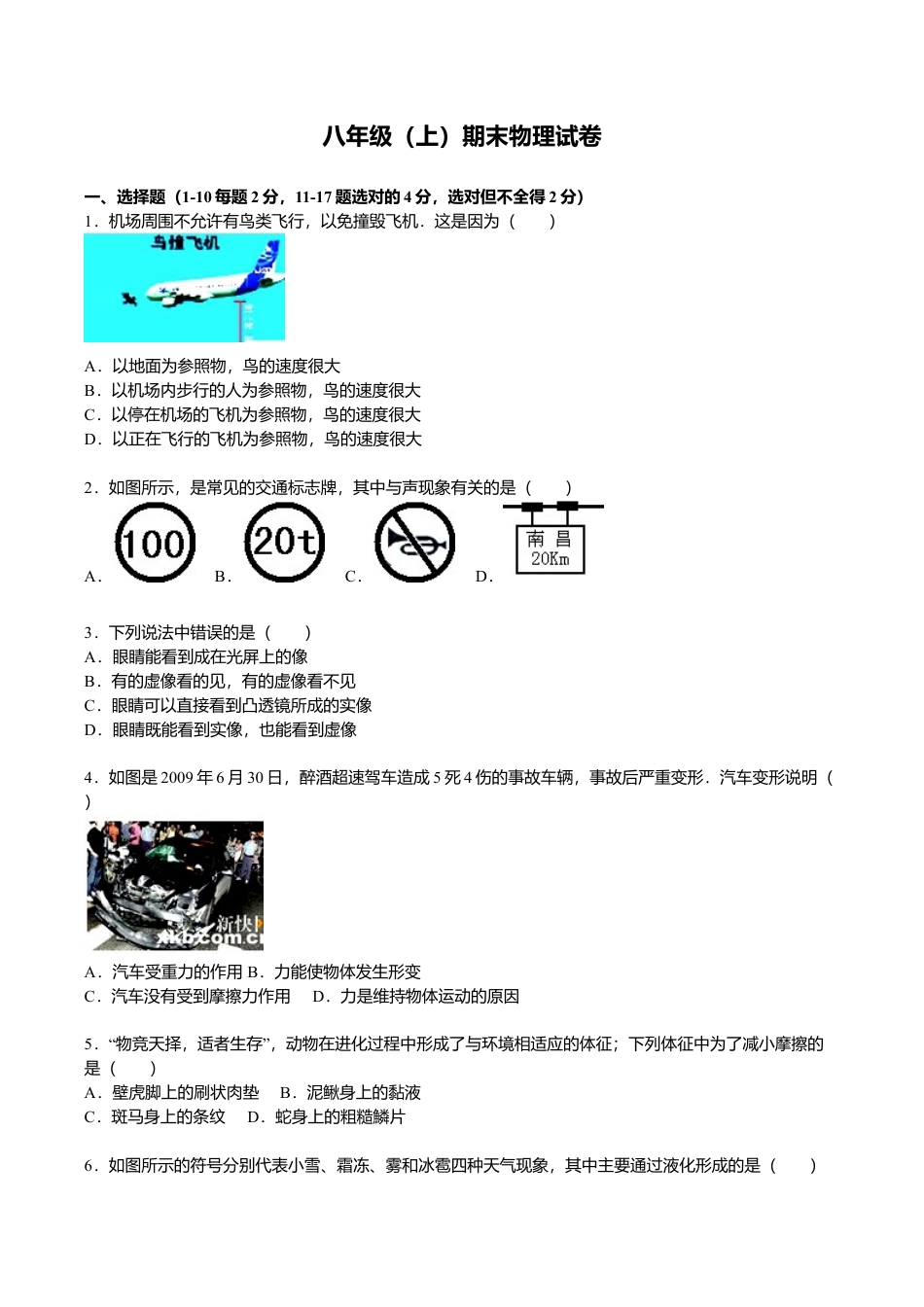 03、八年级(上)期末物理试卷(解析版).doc_第1页