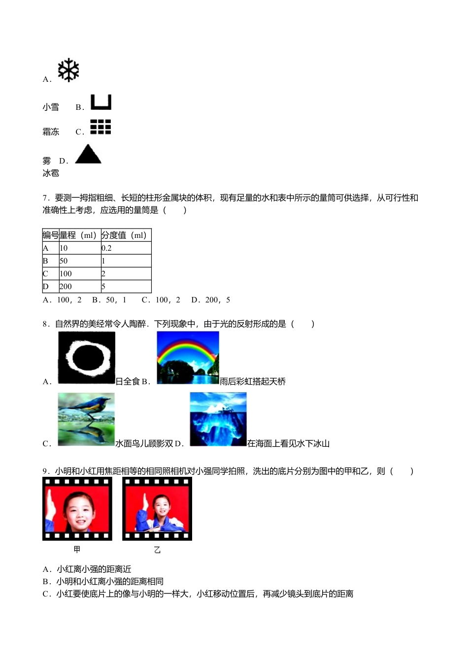 03、八年级(上)期末物理试卷(解析版).doc_第2页