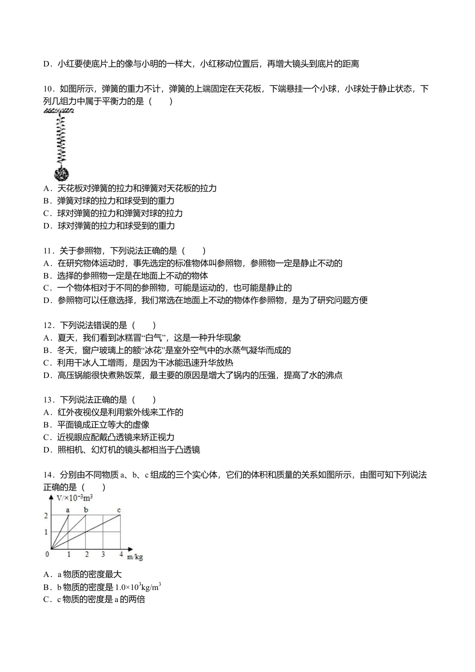03、八年级(上)期末物理试卷(解析版).doc_第3页