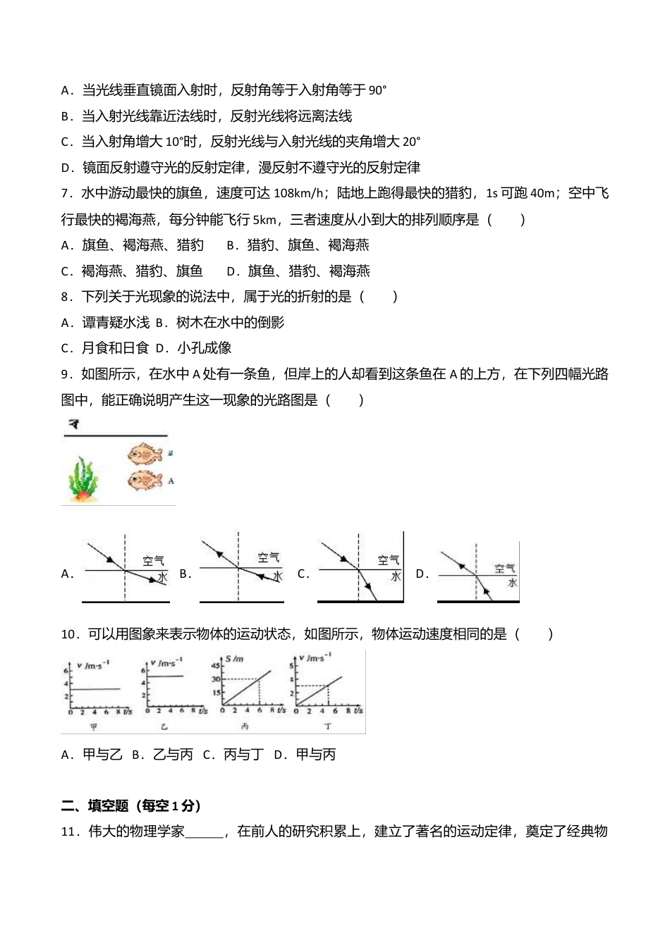 03、八年级(上)期中物理试卷(word版含答案解析).doc_第2页