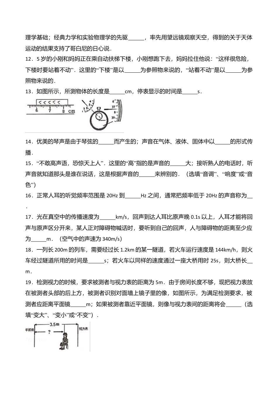 03、八年级(上)期中物理试卷(word版含答案解析).doc_第3页