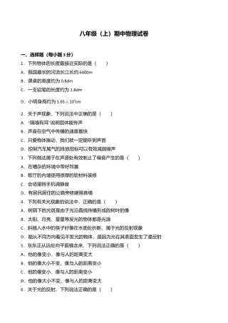 03、八年级（上）期中物理试卷（word版含答案解析）.doc