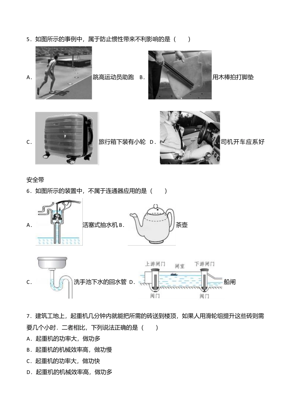 03、八年级(下)期末物理试卷(附答案解析版).doc_第2页