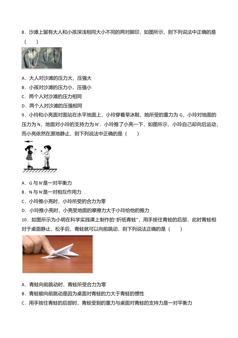 03、八年级(下)期末物理试卷(附答案解析版).doc_第3页