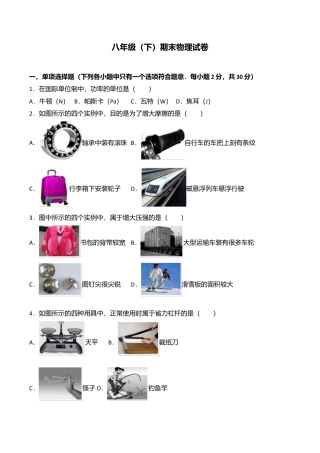 03、八年级（下）期末物理试卷（附答案解析版）.doc
