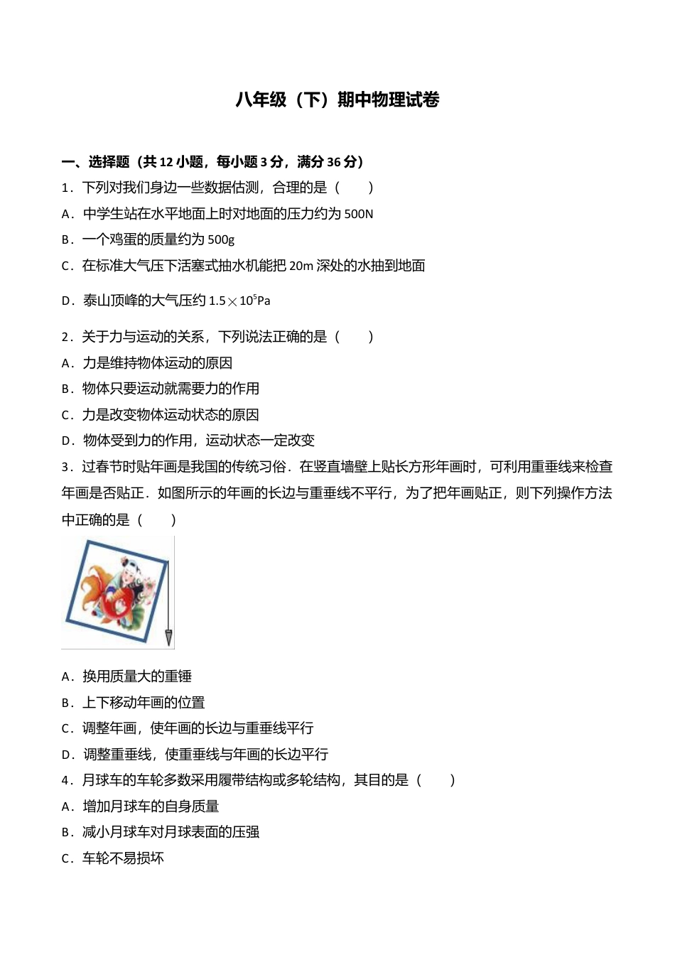 03、八年级(下)期中物理试卷(附答案解析版).doc_第1页