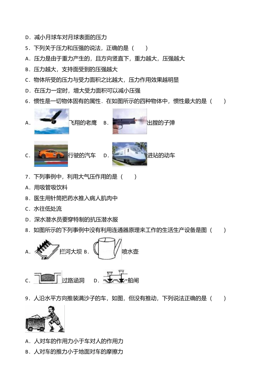 03、八年级(下)期中物理试卷(附答案解析版).doc_第2页