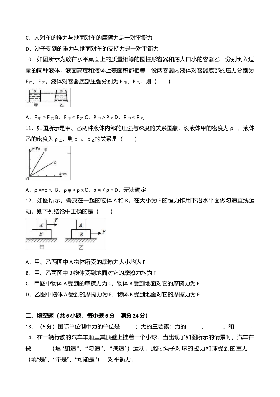 03、八年级(下)期中物理试卷(附答案解析版).doc_第3页