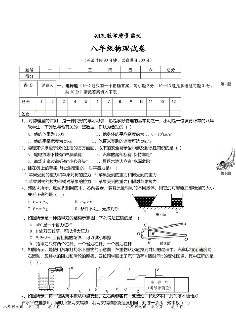 03、八年级下学期期末考试物理试题.doc_第1页