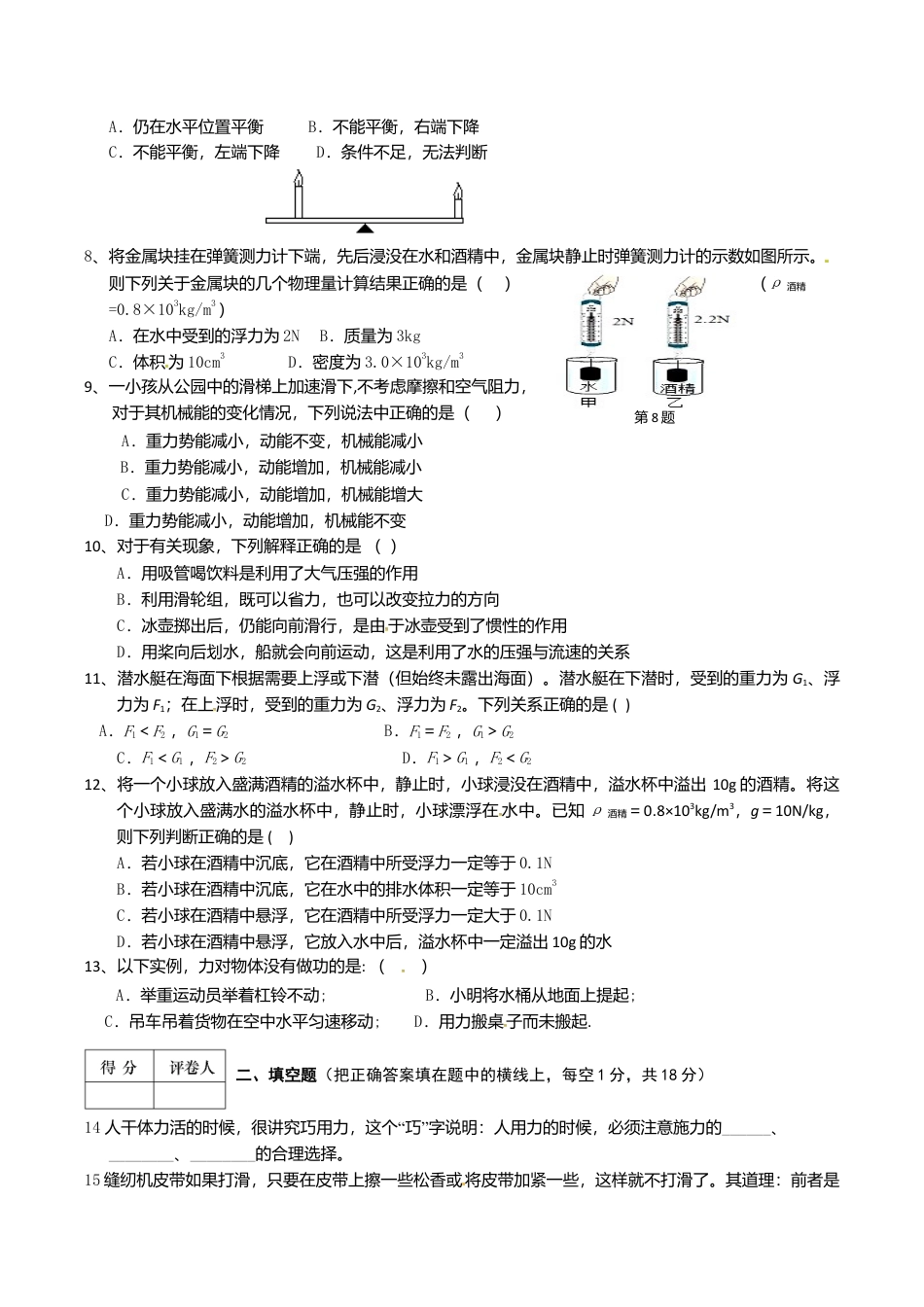 03、八年级下学期期末考试物理试题.doc_第2页