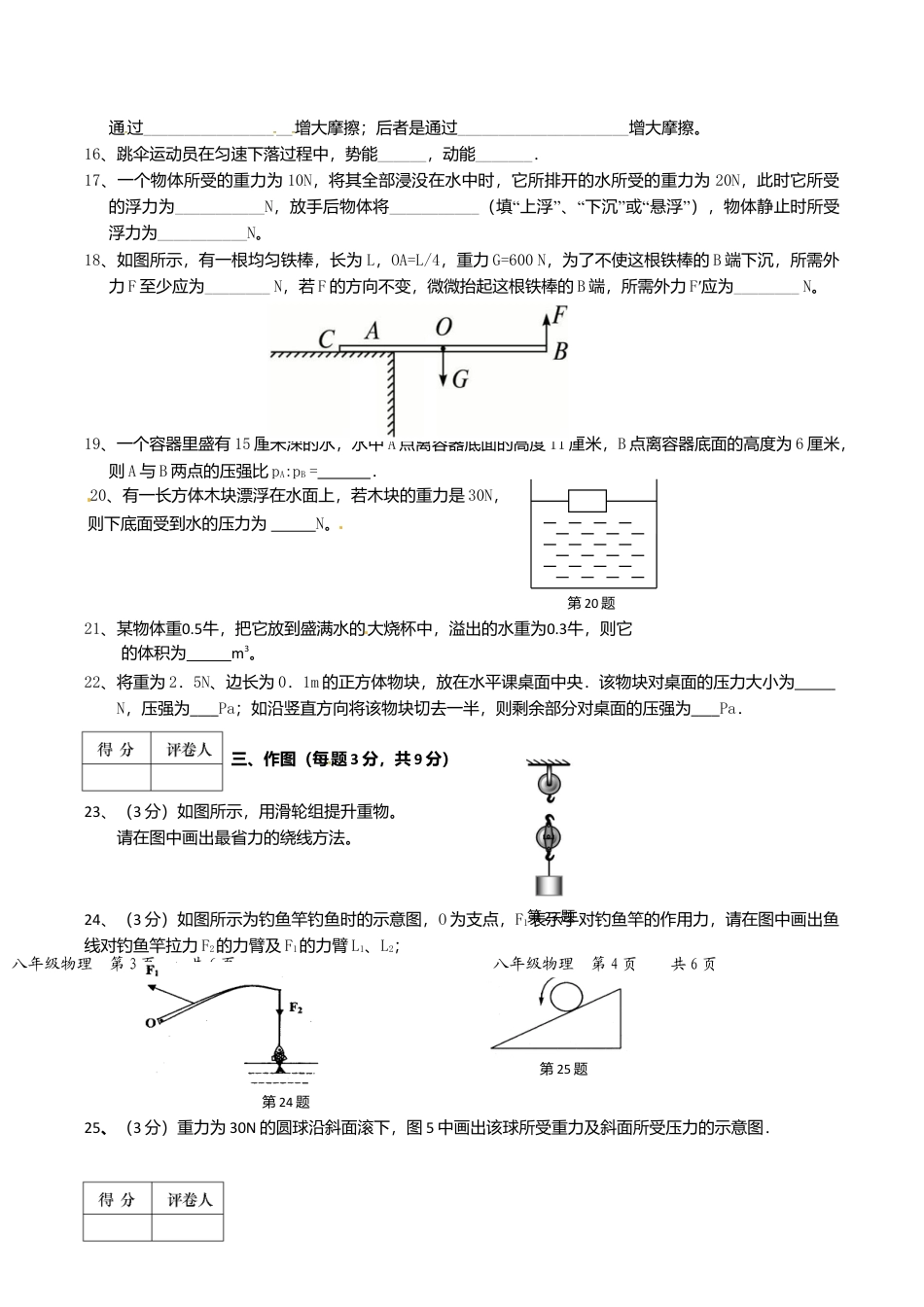 03、八年级下学期期末考试物理试题.doc_第3页