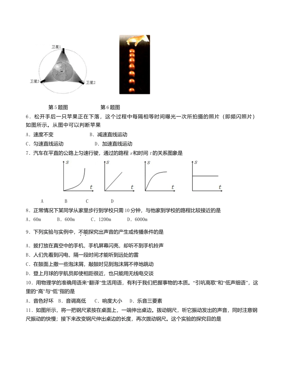 03、八年物理试卷 (word版有答案).doc_第2页