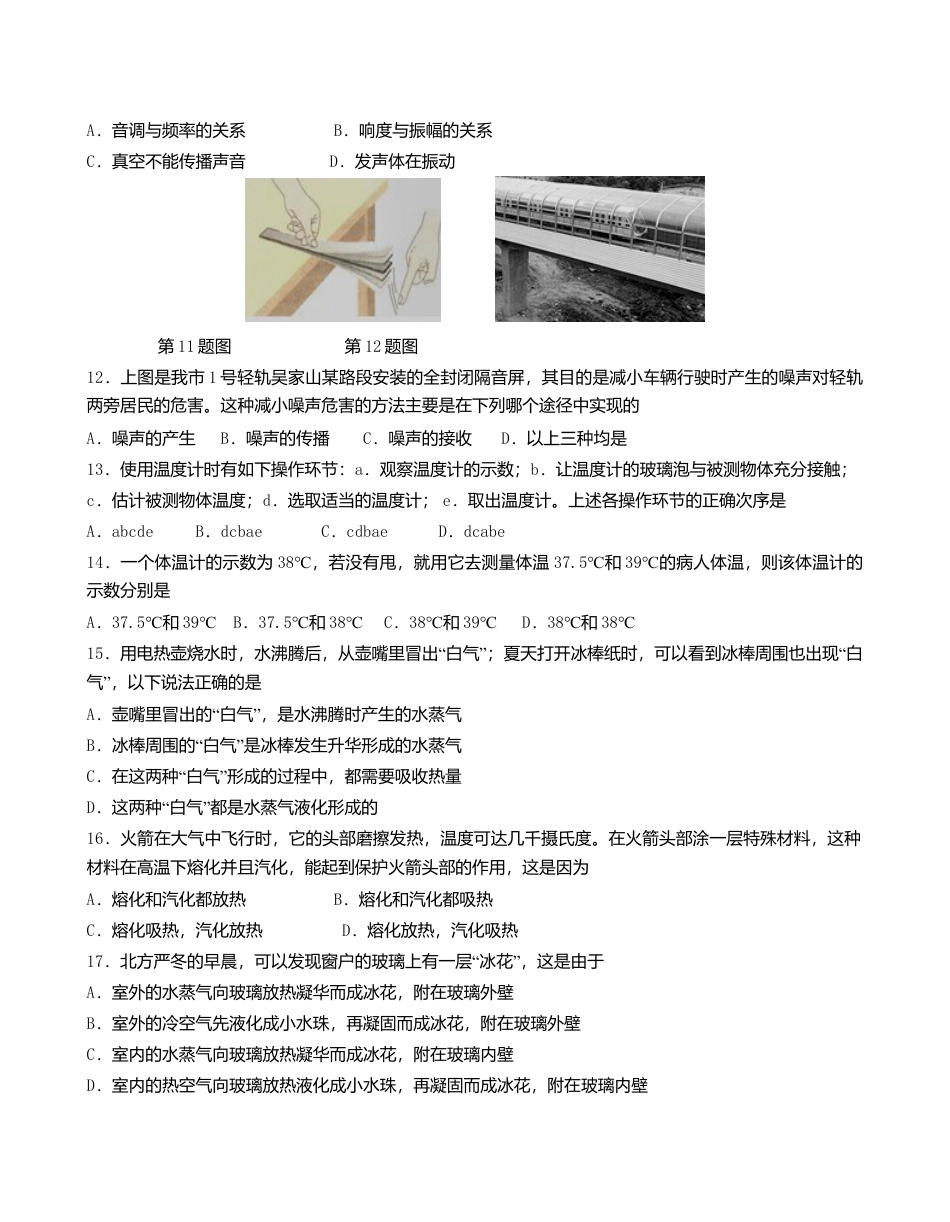 03、八年物理试卷 (word版有答案).doc_第3页