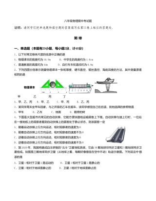 03、八年物理试卷 （word版有答案）.doc