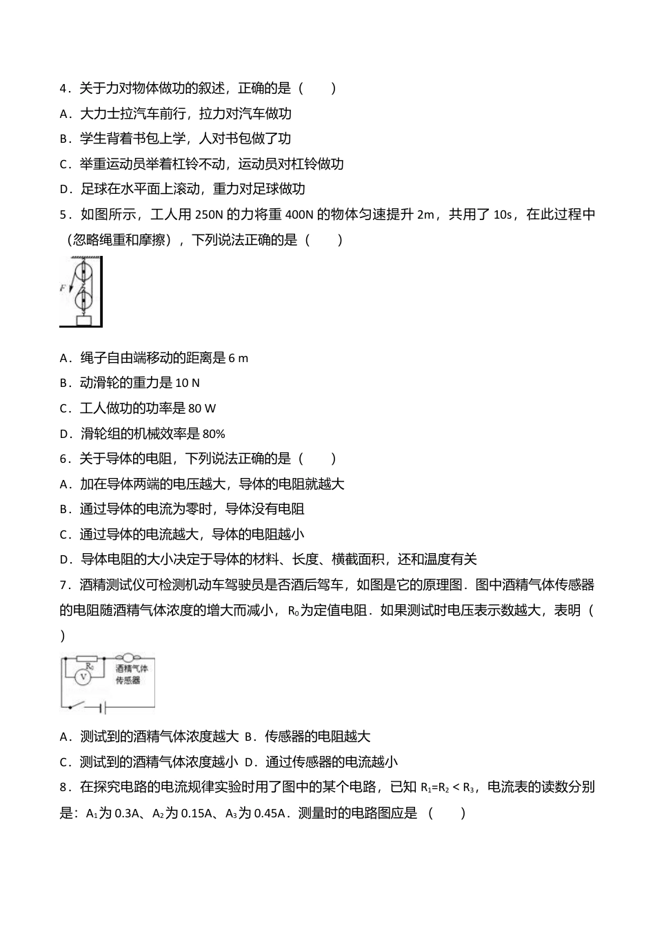 03、九年级(上)期末物理试卷(word版含答案解析).doc_第2页