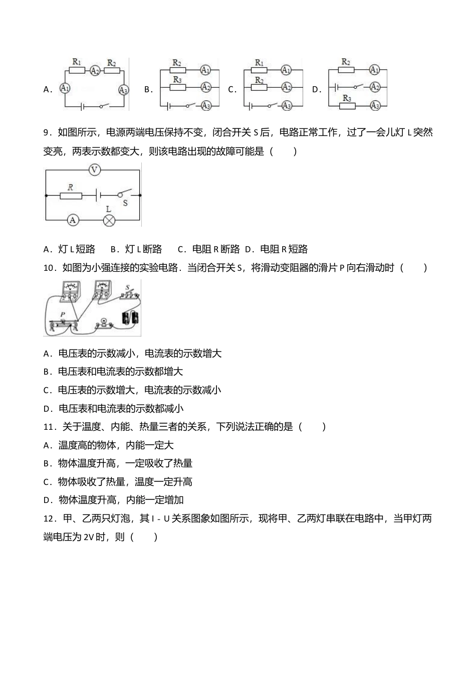 03、九年级(上)期末物理试卷(word版含答案解析).doc_第3页