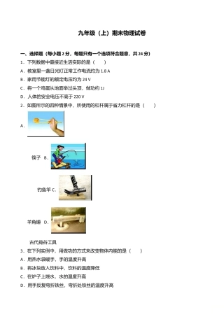 03、九年级（上）期末物理试卷（word版含答案解析）.doc