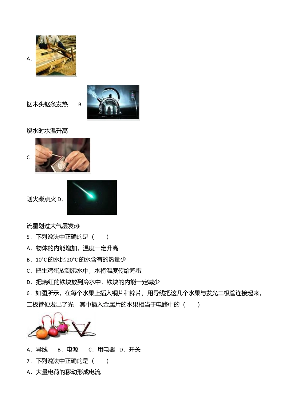 03、九年级(上)期中物理试卷(word版含答案解析).doc_第2页