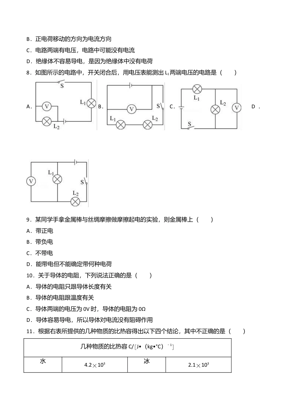 03、九年级(上)期中物理试卷(word版含答案解析).doc_第3页