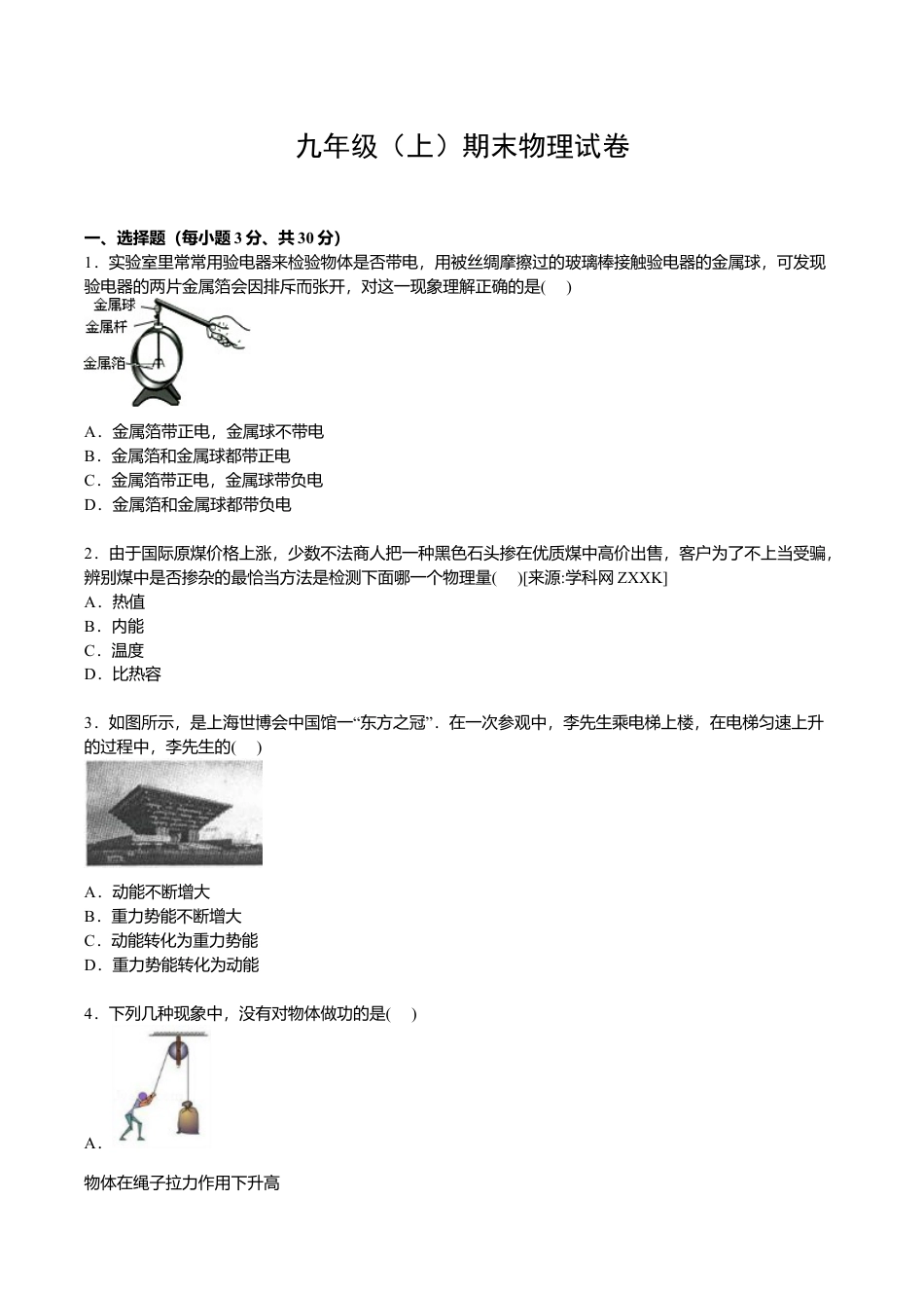 03、九年级上学期期末物理试卷【原卷和答案解析】.doc_第1页
