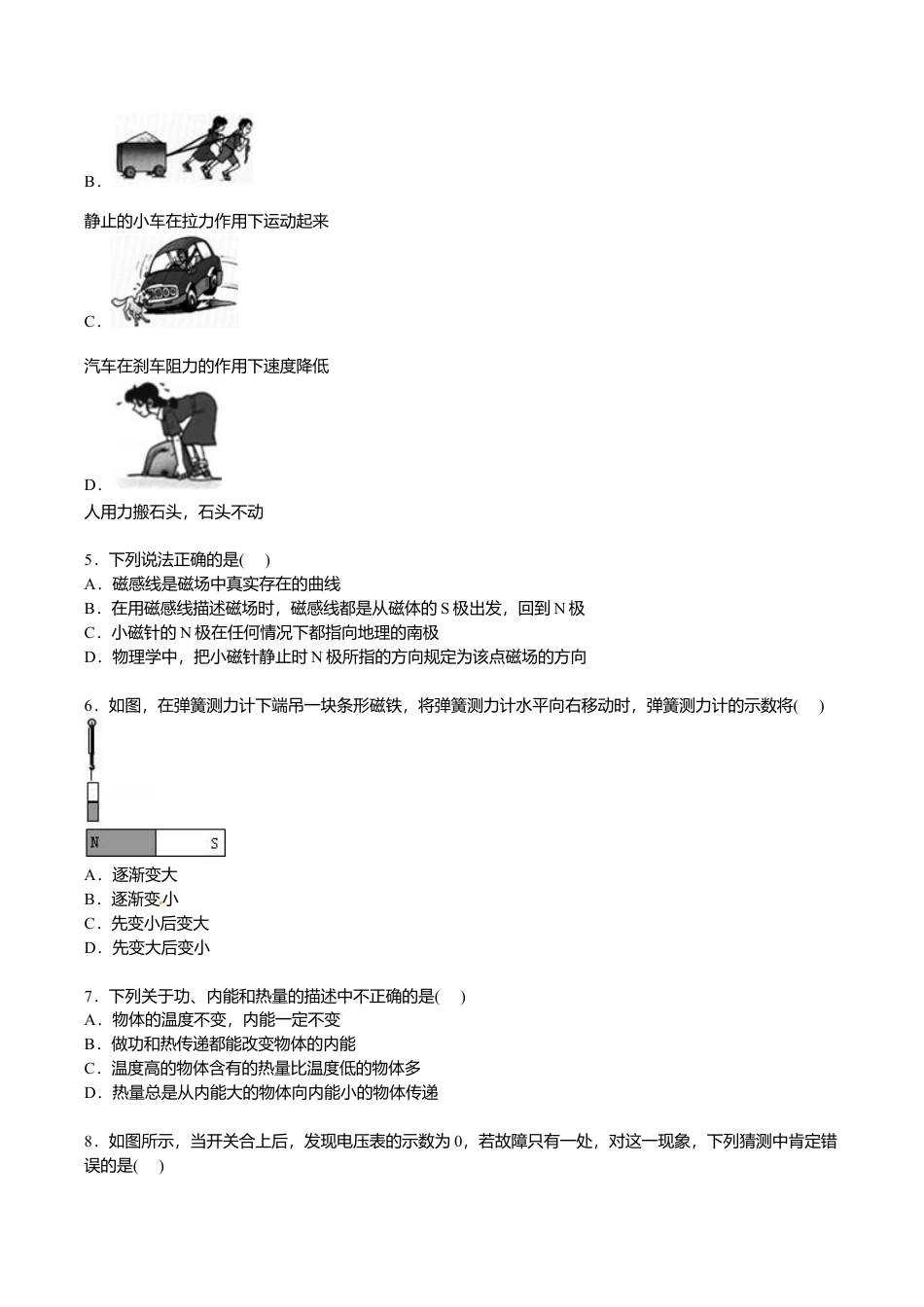 03、九年级上学期期末物理试卷【原卷和答案解析】.doc_第2页