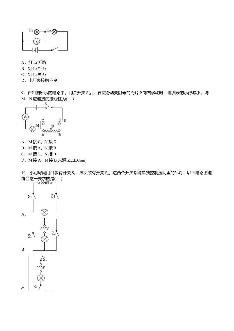 03、九年级上学期期末物理试卷【原卷和答案解析】.doc_第3页