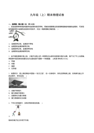 03、九年级上学期期末物理试卷【原卷和答案解析】.doc