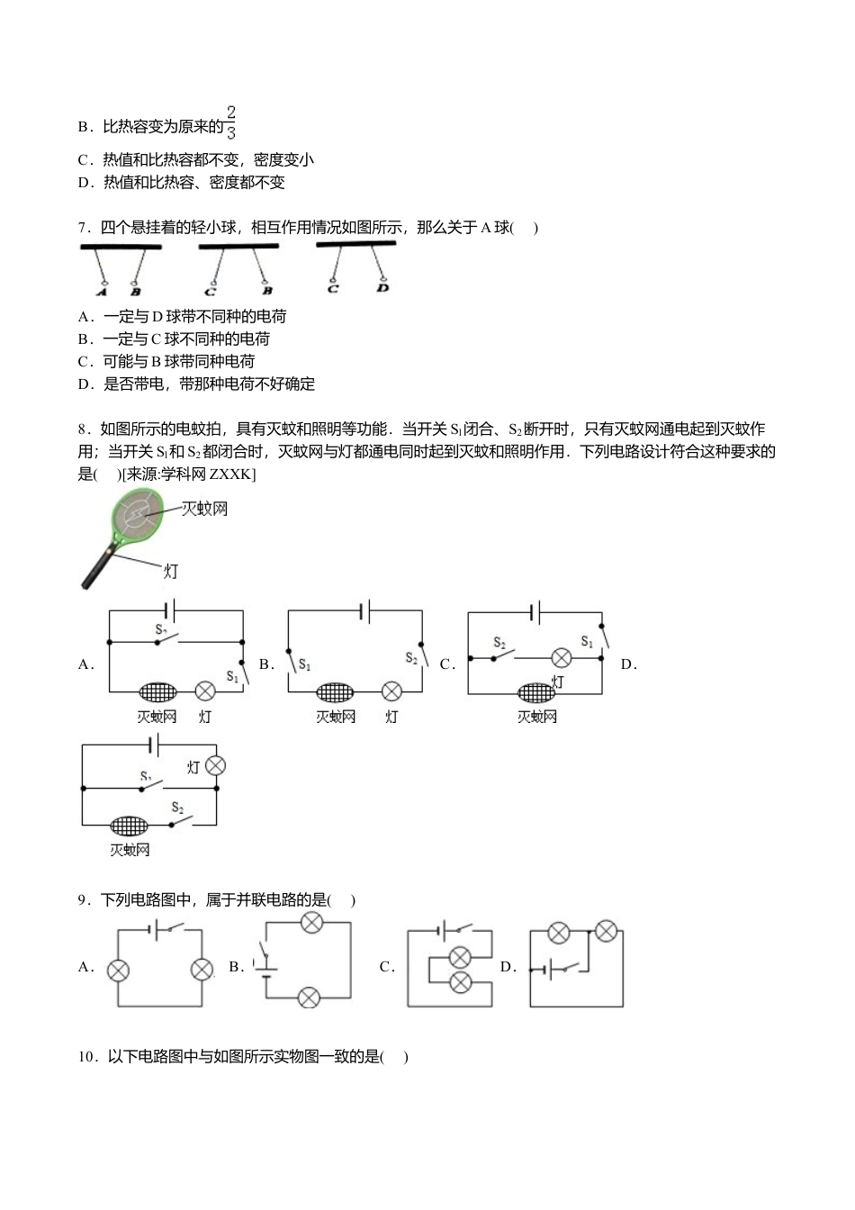 3、九年级上学期期中物理试卷【原卷版】.doc_第2页