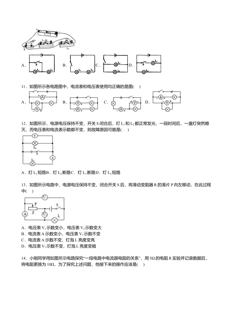 3、九年级上学期期中物理试卷【原卷版】.doc_第3页