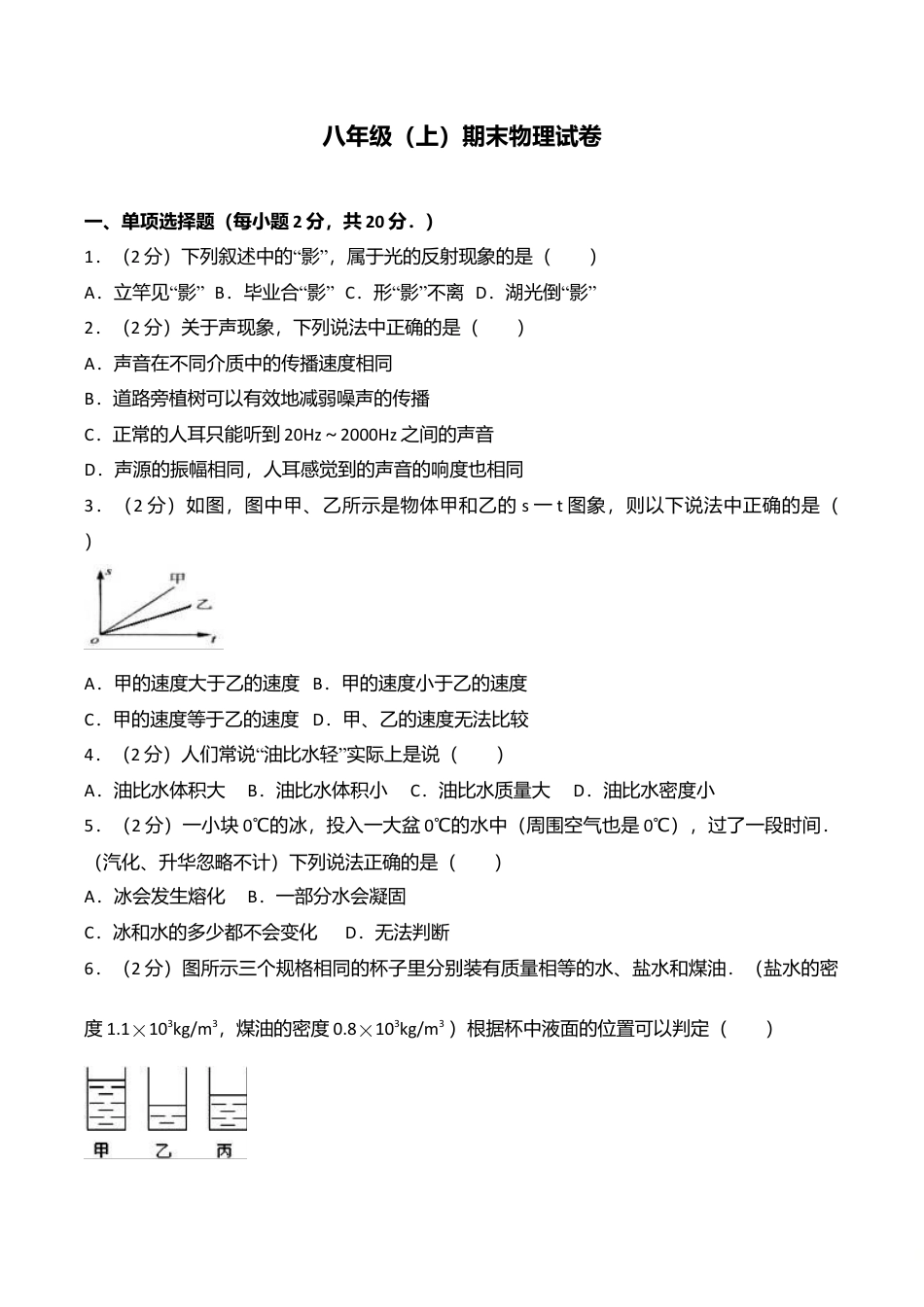 04、八年级(上)期末物理试卷(附答案解析版).doc_第1页