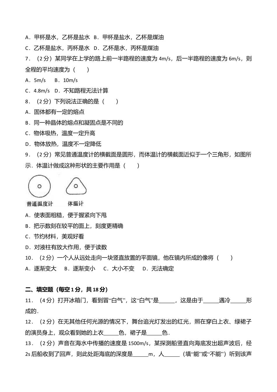 04、八年级(上)期末物理试卷(附答案解析版).doc_第2页