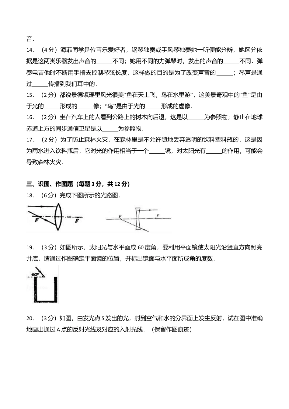 04、八年级(上)期末物理试卷(附答案解析版).doc_第3页