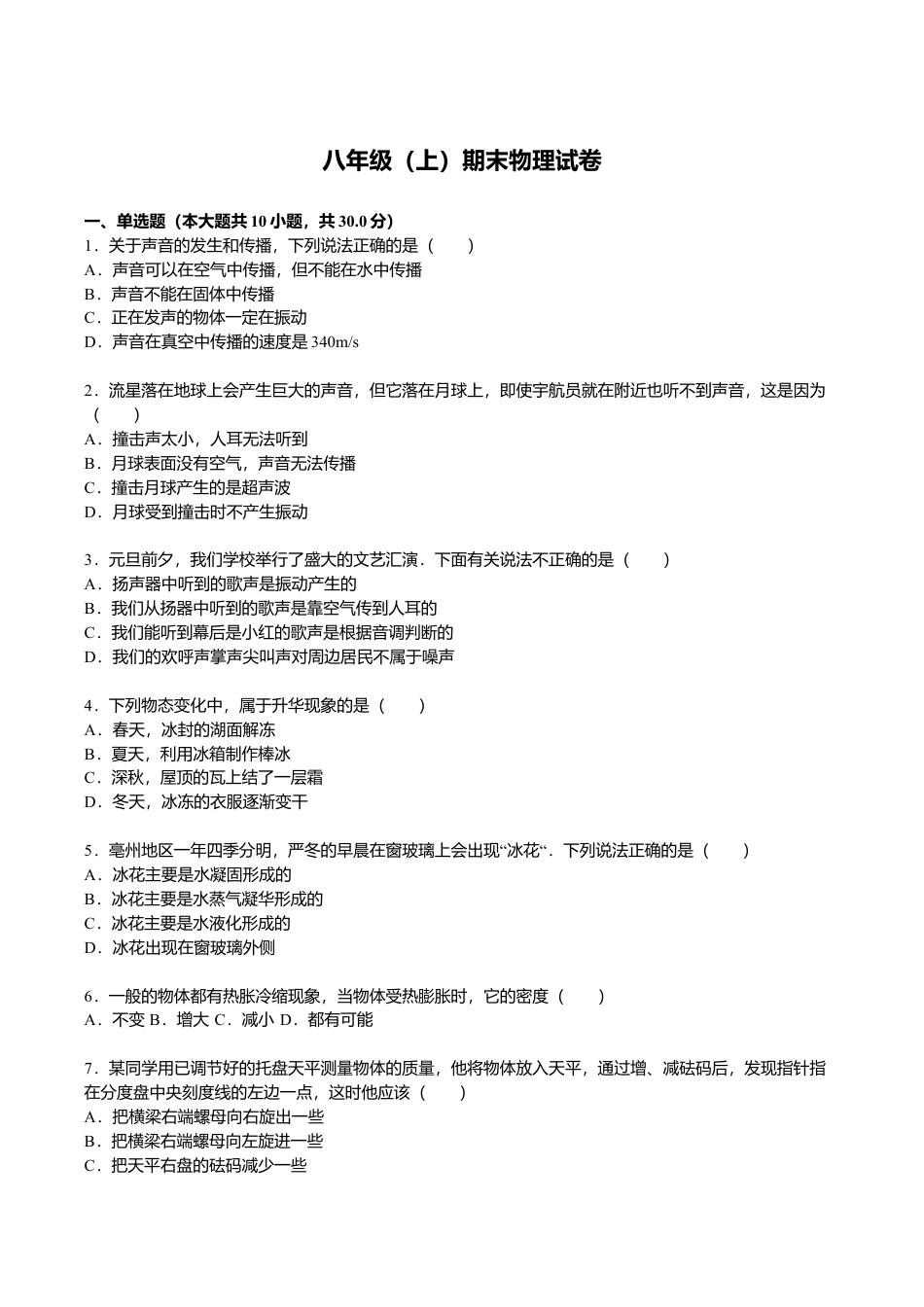 04、八年级(上)期末物理试卷(解析版).doc_第1页