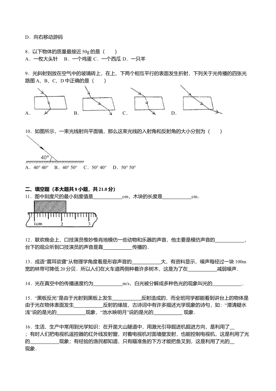 04、八年级(上)期末物理试卷(解析版).doc_第2页
