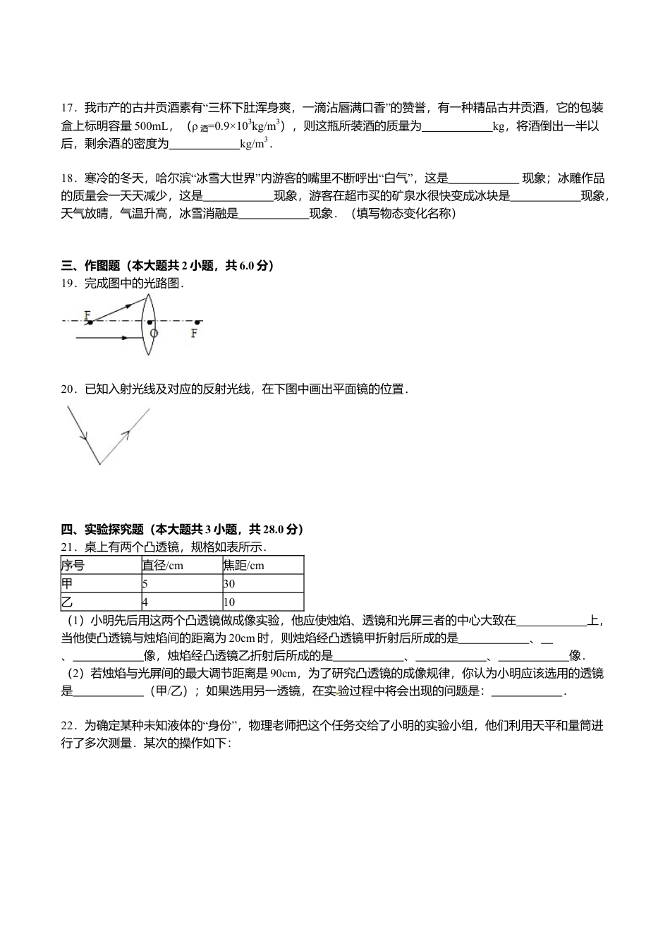 04、八年级(上)期末物理试卷(解析版).doc_第3页