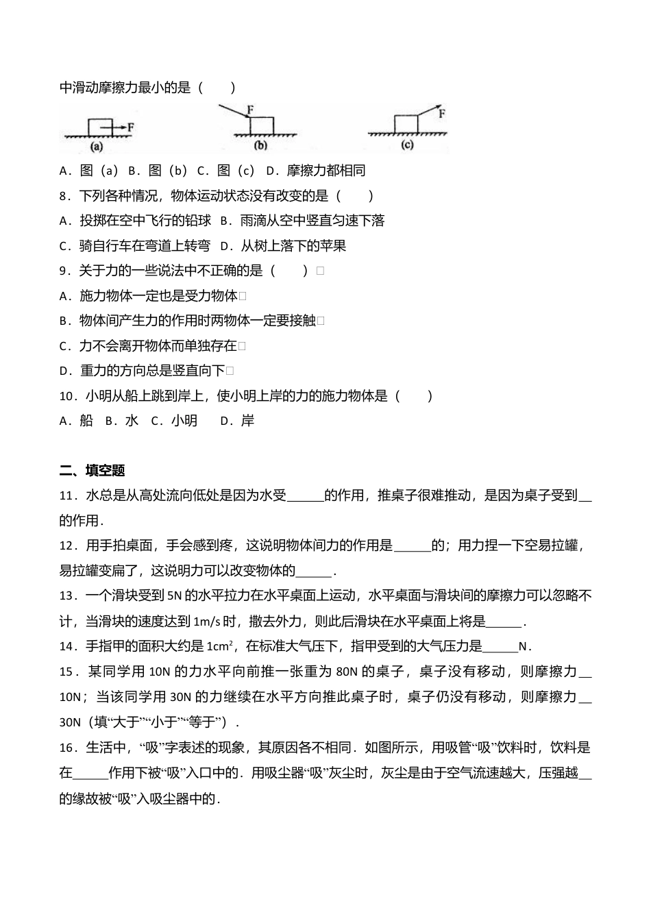 04、八年级(下)期中物理试卷(附答案解析版).doc_第2页