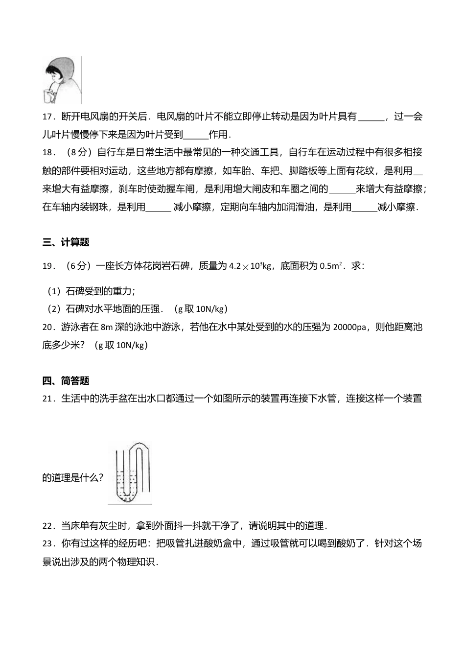 04、八年级(下)期中物理试卷(附答案解析版).doc_第3页