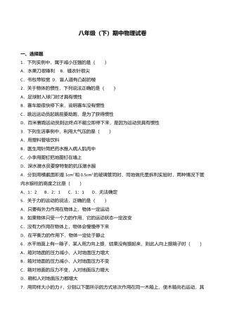 04、八年级（下）期中物理试卷（附答案解析版）.doc