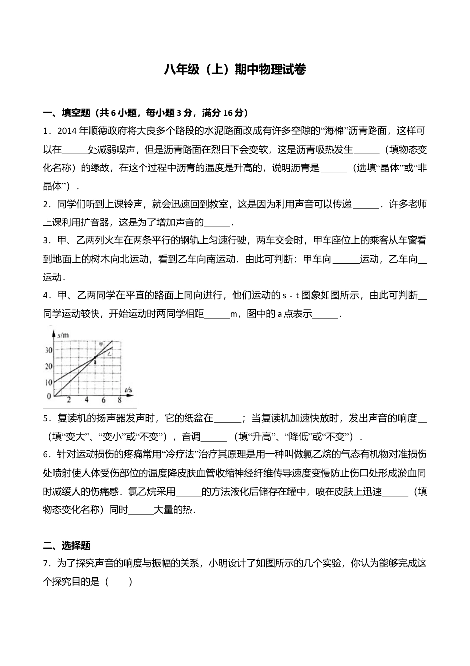 04、八年级上学期期中考试物理试卷(WORD版,含解析).doc_第1页