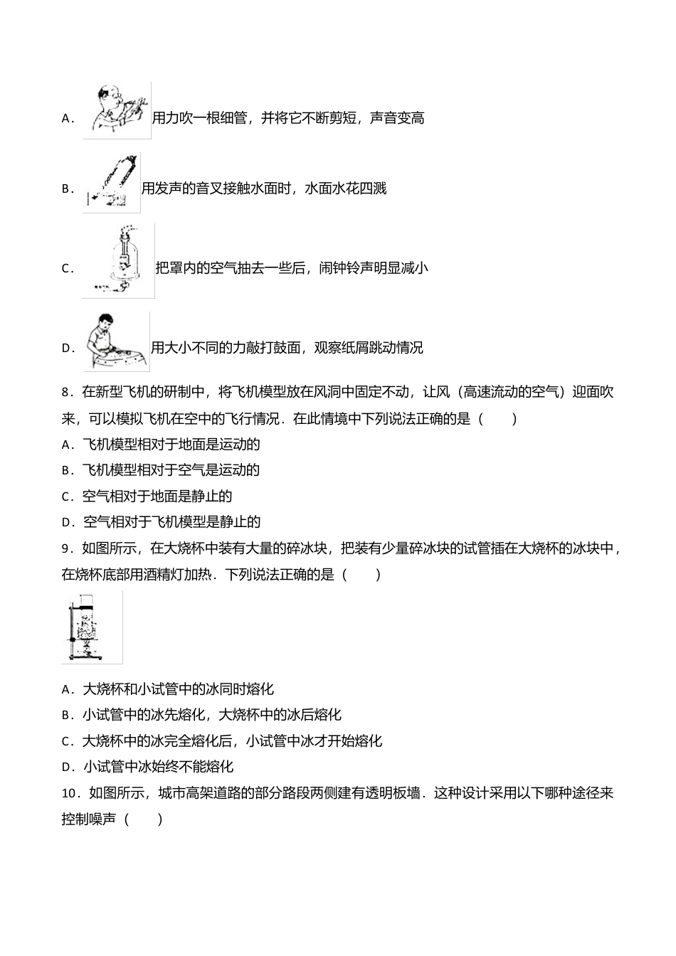 04、八年级上学期期中考试物理试卷(WORD版,含解析).doc_第2页