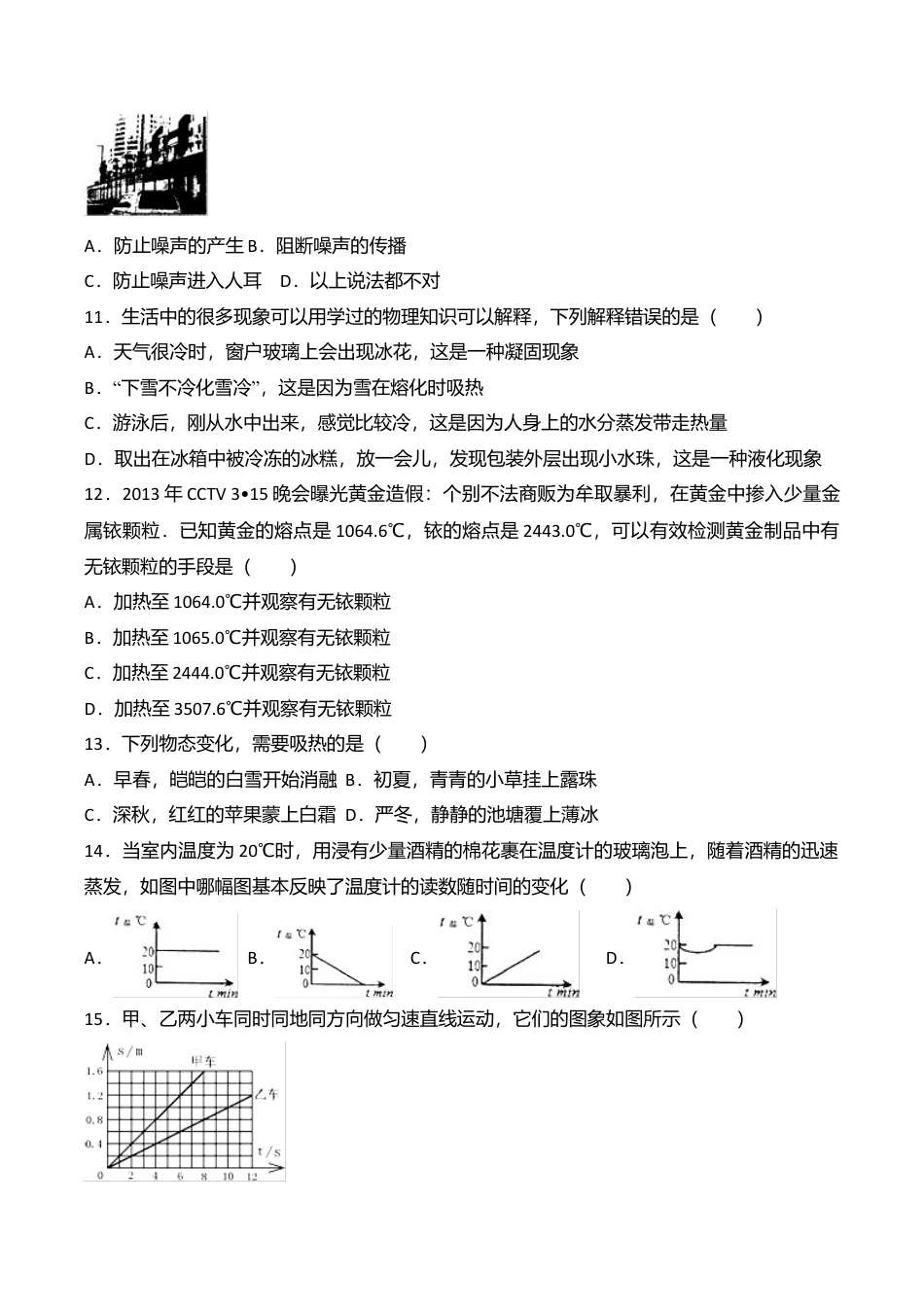 04、八年级上学期期中考试物理试卷(WORD版,含解析).doc_第3页