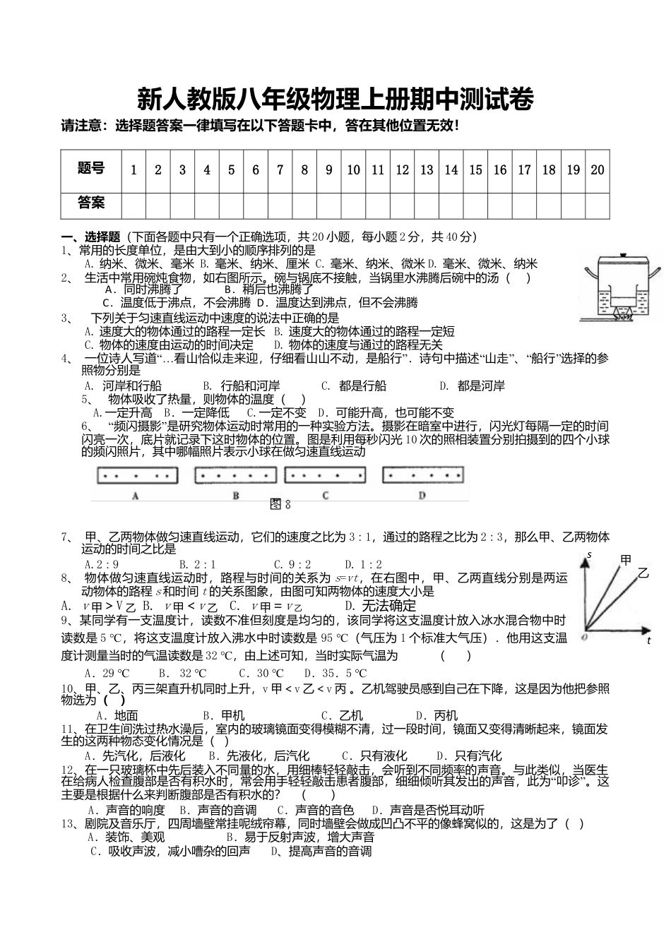 04、八年级物理上册期中考试试卷(含答案).doc_第1页