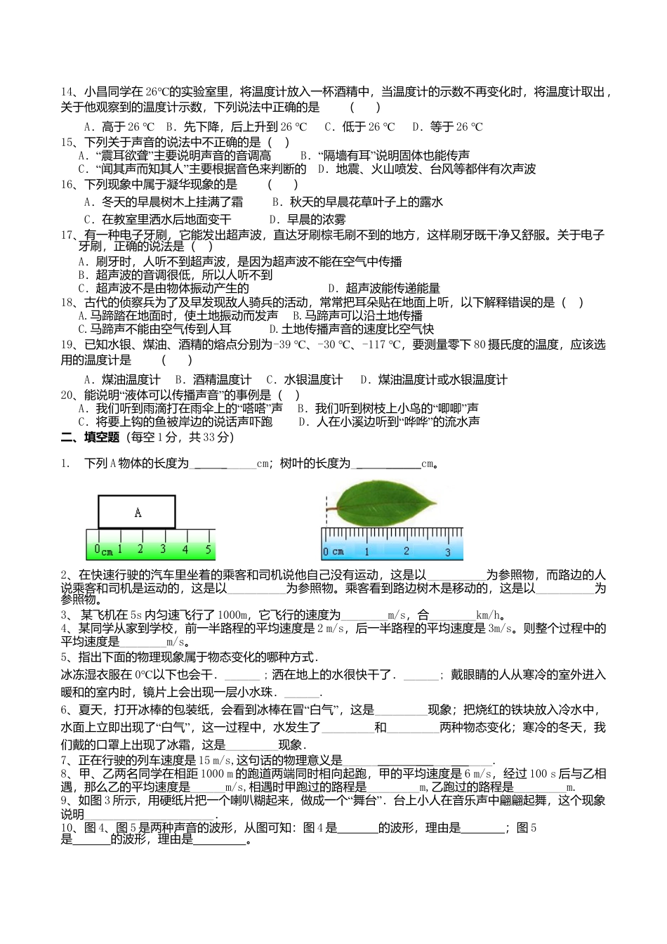 04、八年级物理上册期中考试试卷(含答案).doc_第2页