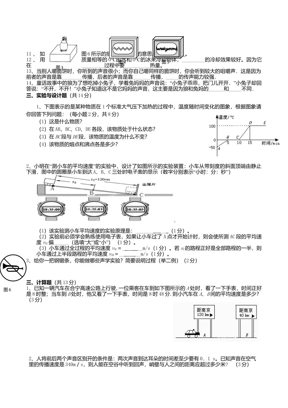 04、八年级物理上册期中考试试卷(含答案).doc_第3页