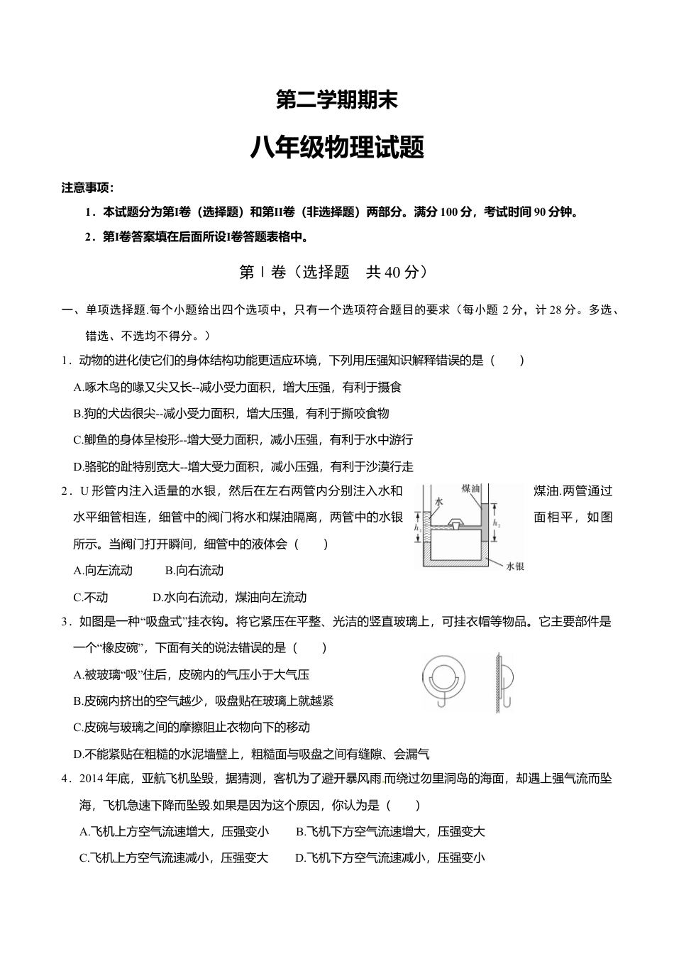 04、八年级下学期期末考试物理试题.doc_第1页