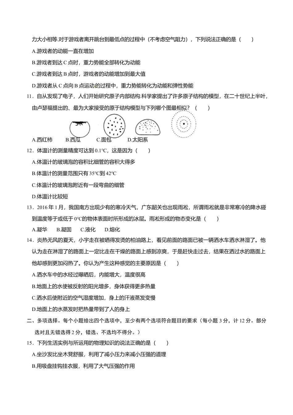 04、八年级下学期期末考试物理试题.doc_第3页