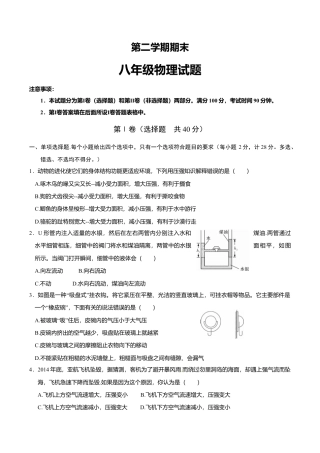 04、八年级下学期期末考试物理试题.doc