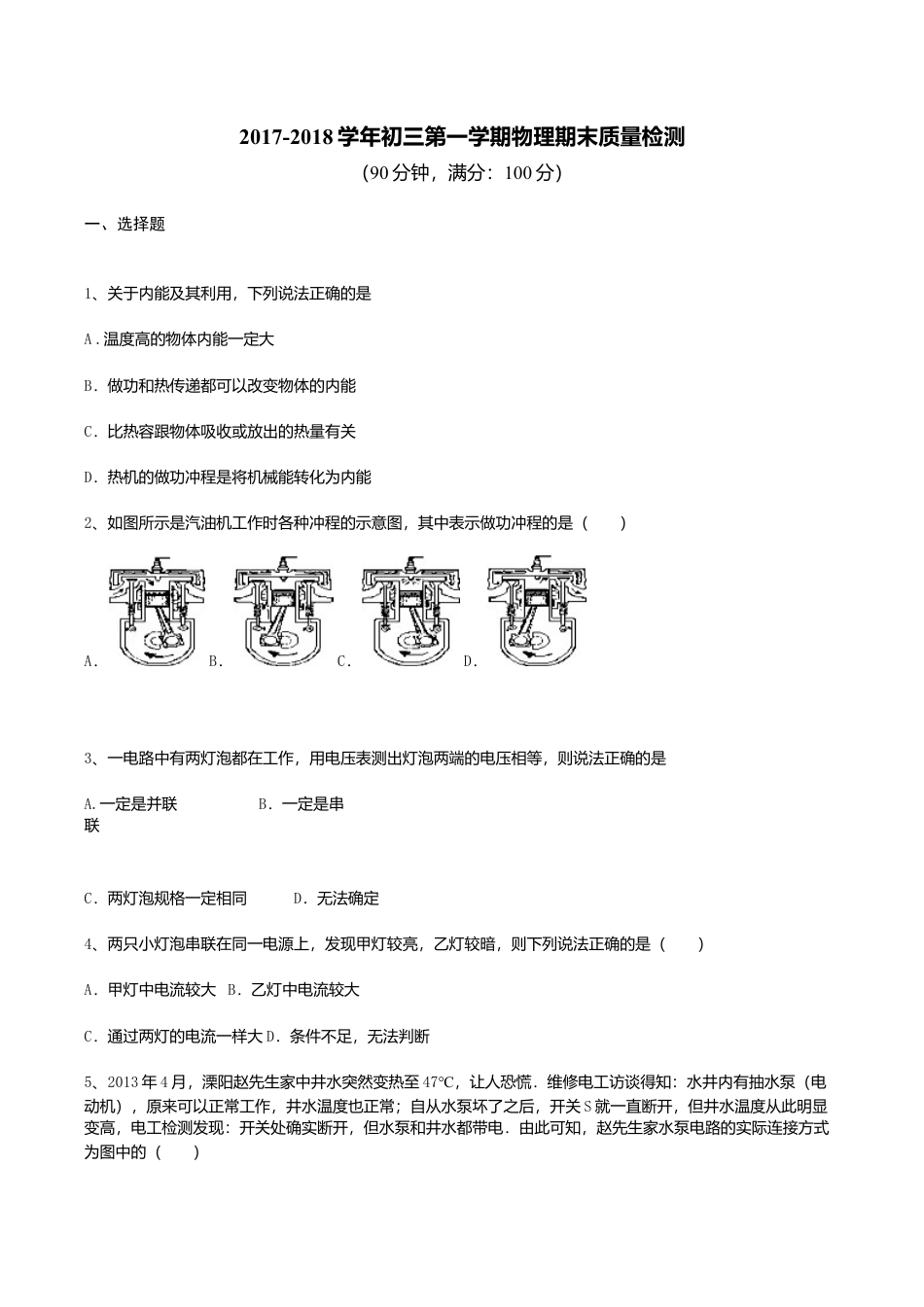 04、初三第一学期物理期末质量检测(含答案解析).doc_第1页