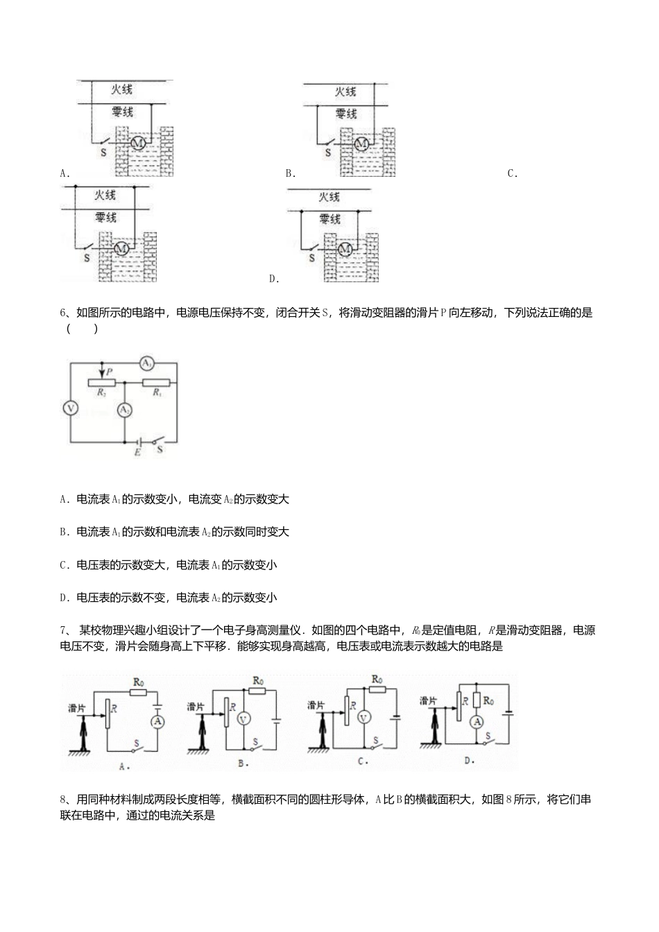 04、初三第一学期物理期末质量检测(含答案解析).doc_第2页